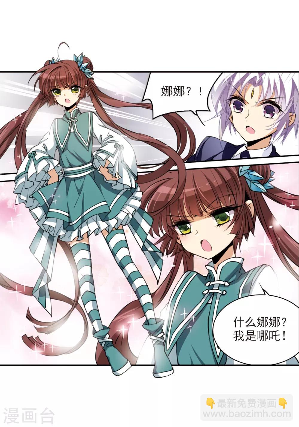 🍱三眼哮天录 第241话 镜花水月2 第22页