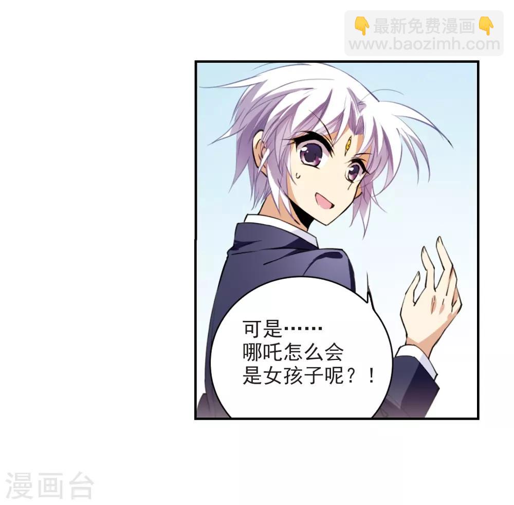 🍱三眼哮天录 第241话 镜花水月2 第24页