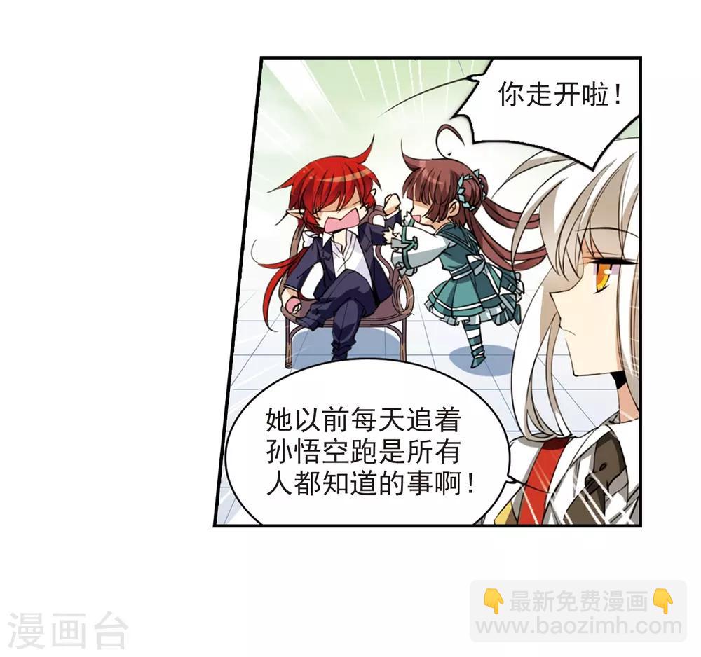 🍱三眼哮天录 第241话 镜花水月2 第27页