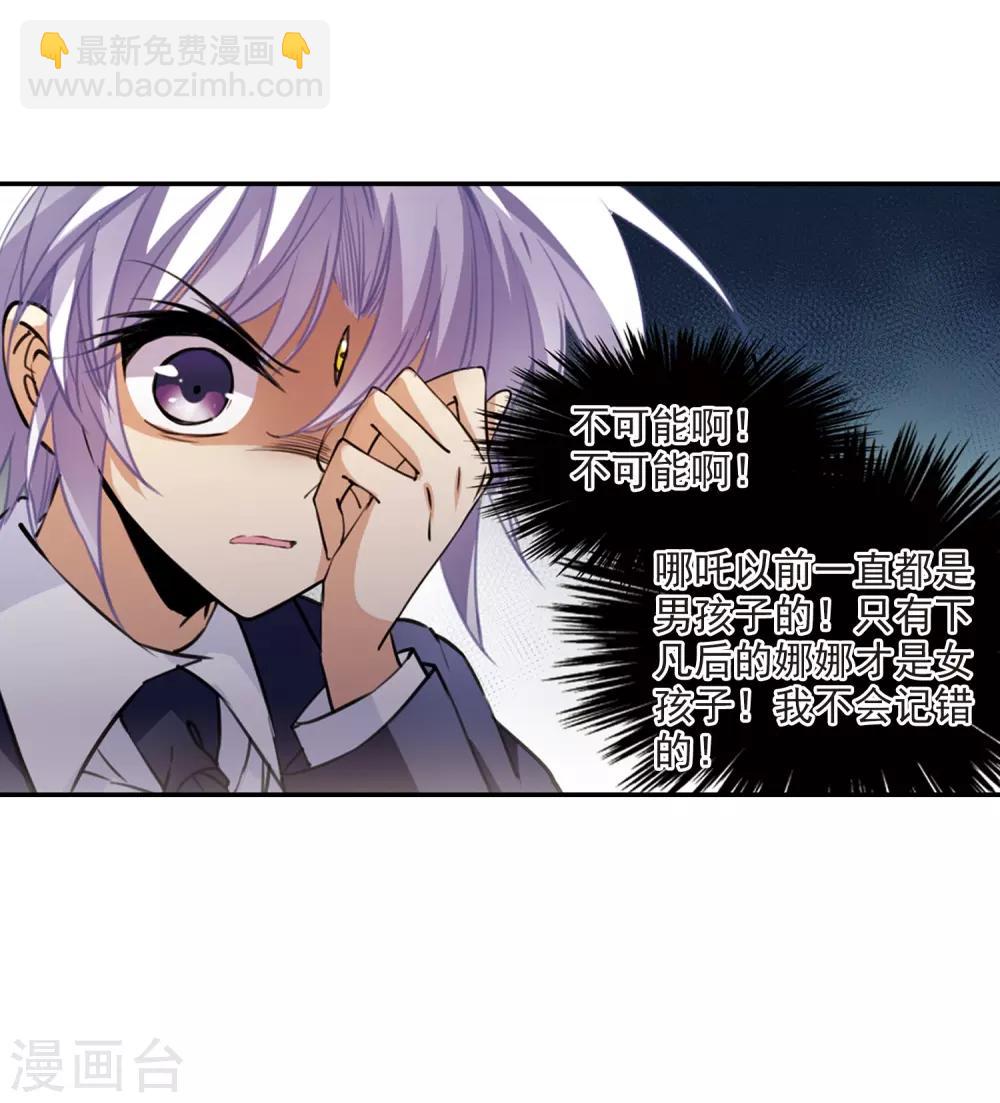 🍱三眼哮天录 第241话 镜花水月2 第28页