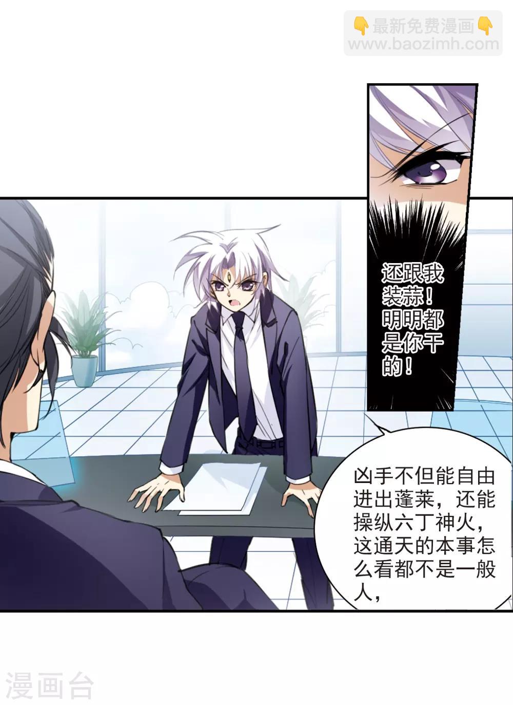 🍱三眼哮天录 第241话 镜花水月2 第3页