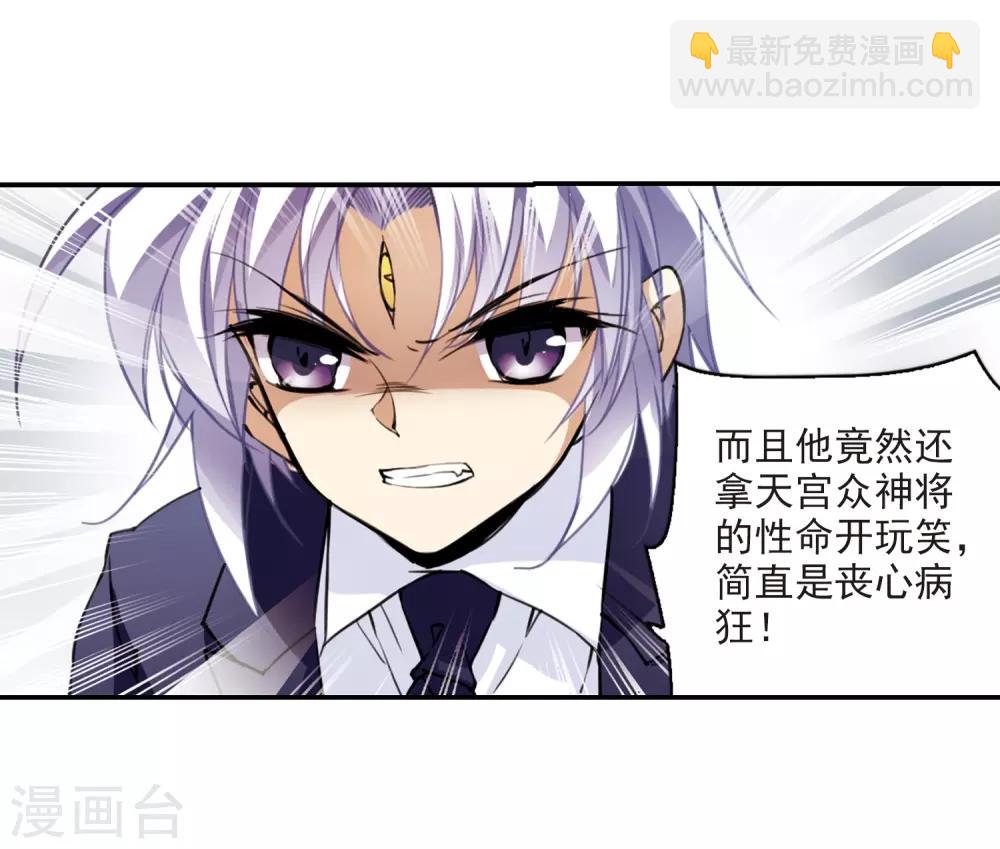 🍱三眼哮天录 第241话 镜花水月2 第4页