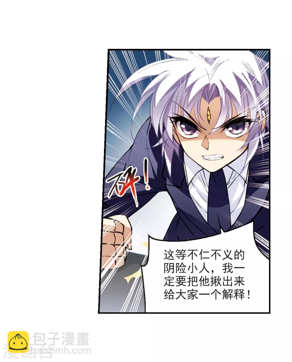 🍱三眼哮天录 第241话 镜花水月2 第6页