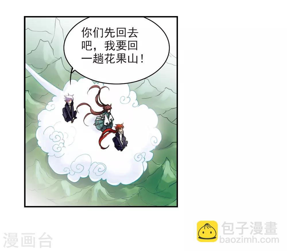 🍱三眼哮天录 第243话 镜花水月4 第10页