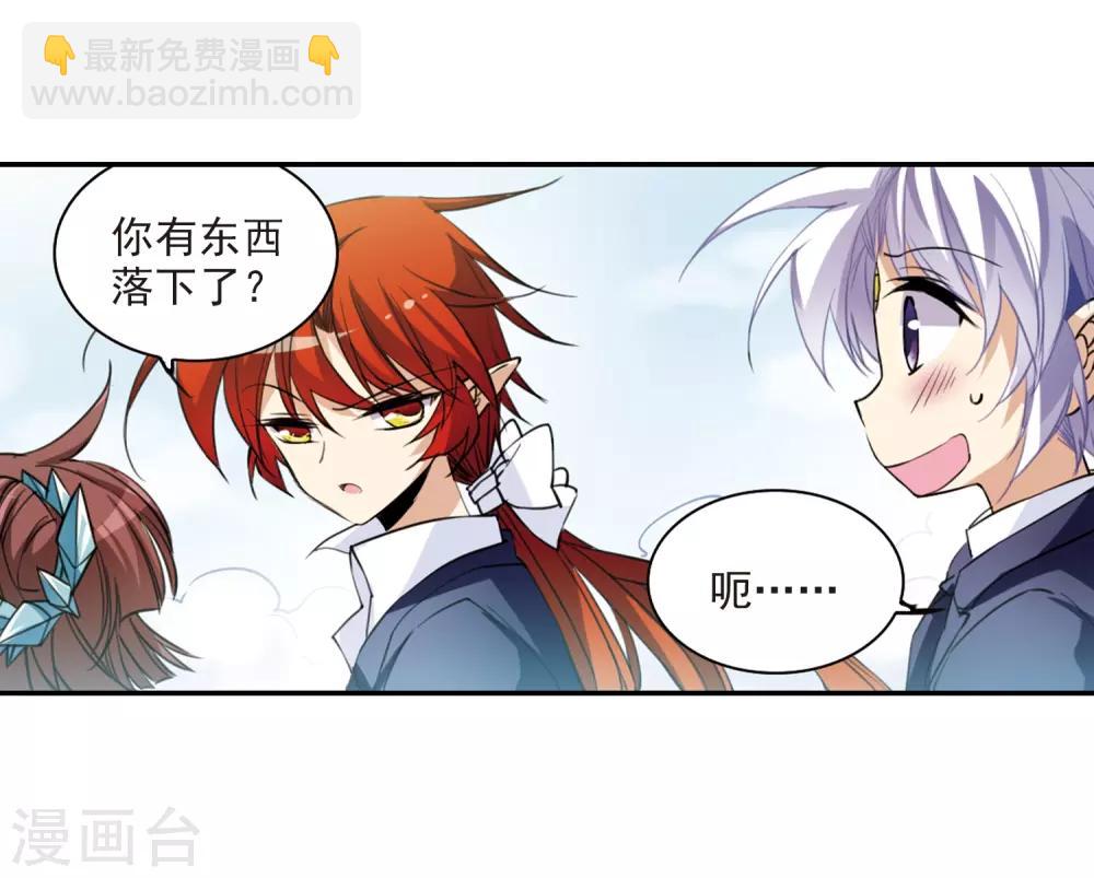 🍱三眼哮天录 第243话 镜花水月4 第11页