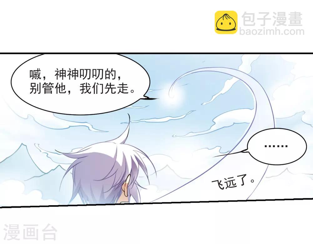 🍱三眼哮天录 第243话 镜花水月4 第12页