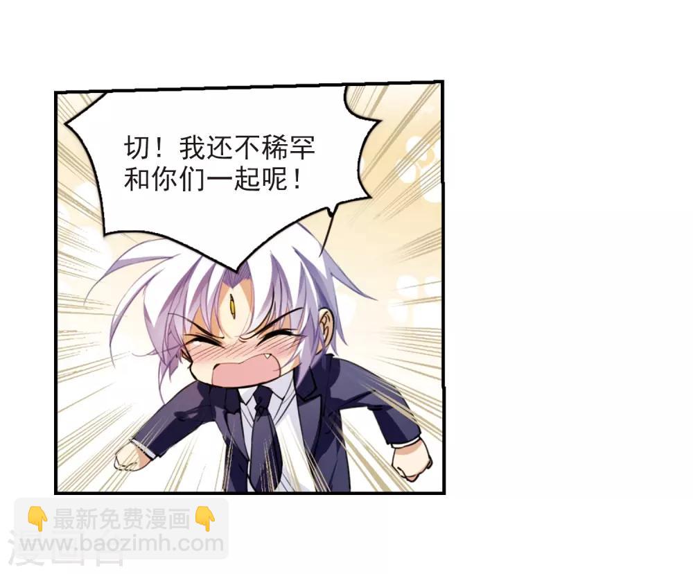 🍱三眼哮天录 第243话 镜花水月4 第13页
