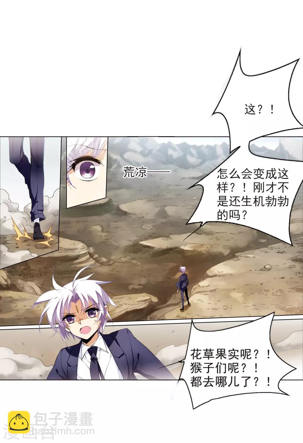 🍱三眼哮天录 第243话 镜花水月4 第16页