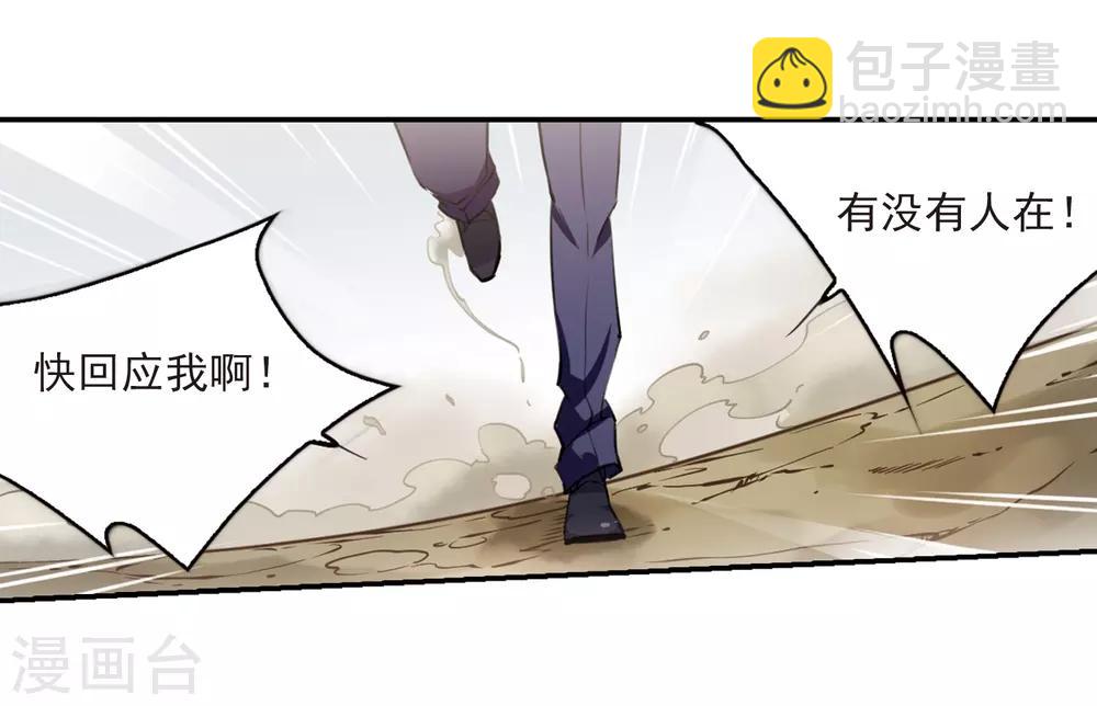 🍱三眼哮天录 第243话 镜花水月4 第17页