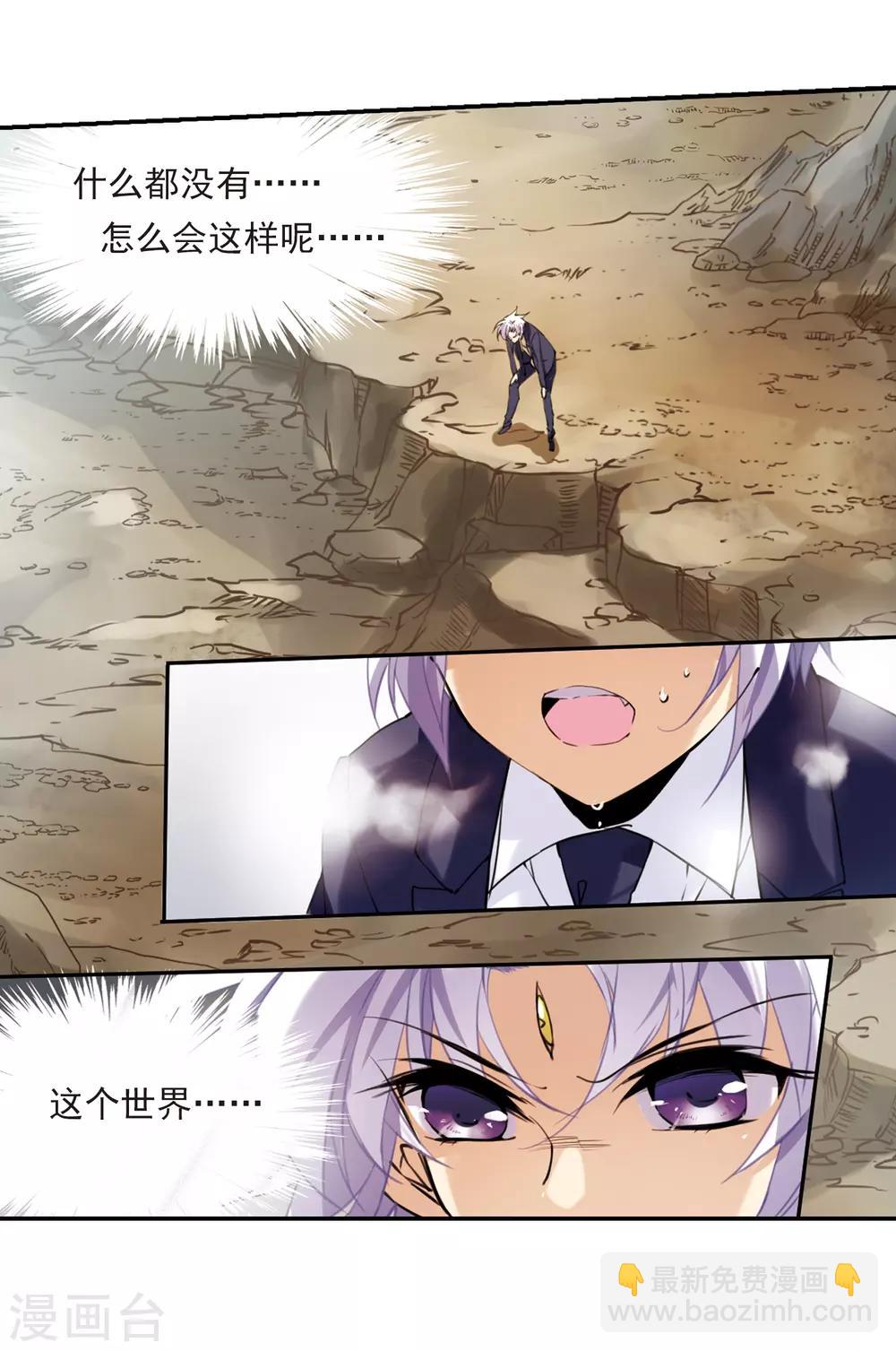 🍱三眼哮天录 第243话 镜花水月4 第18页