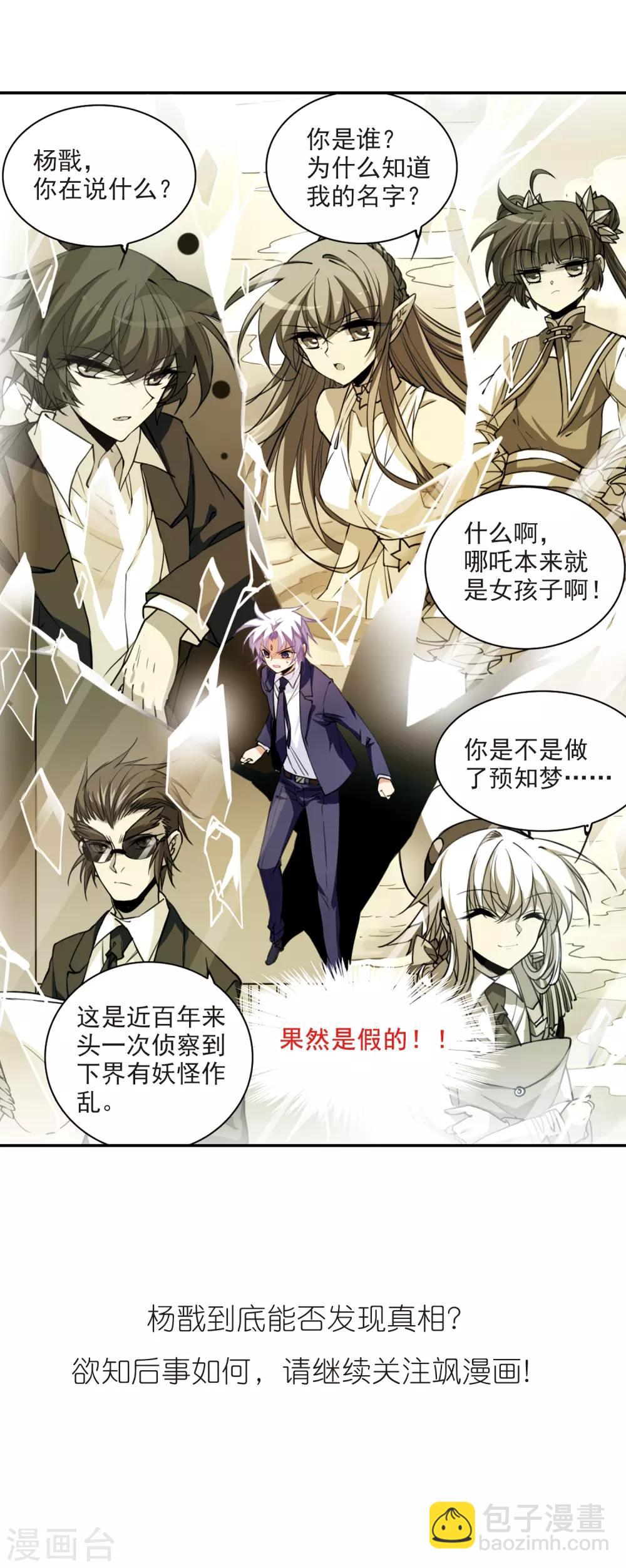 🍱三眼哮天录 第243话 镜花水月4 第19页