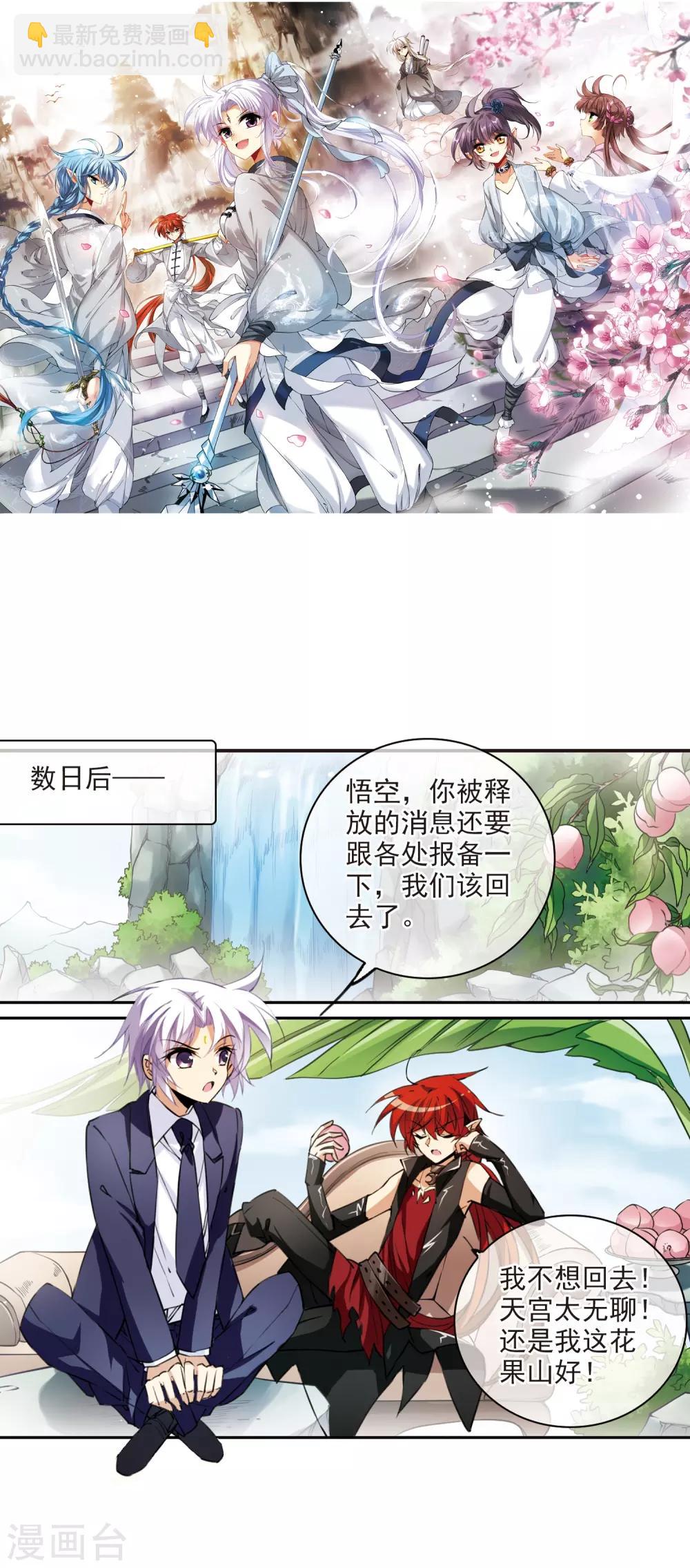 🍱三眼哮天录 第243话 镜花水月4 第2页