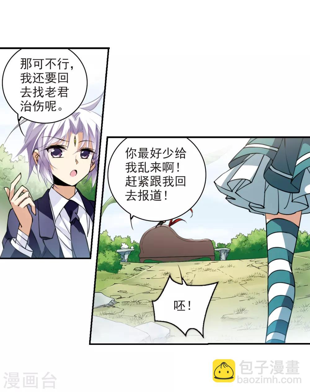 🍱三眼哮天录 第243话 镜花水月4 第4页