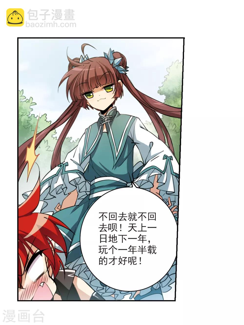 🍱三眼哮天录 第243话 镜花水月4 第5页