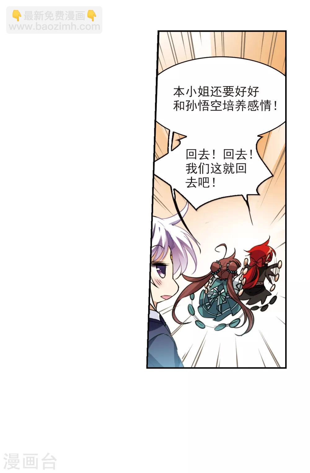 🍱三眼哮天录 第243话 镜花水月4 第6页