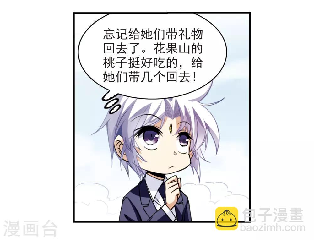 🍱三眼哮天录 第243话 镜花水月4 第9页