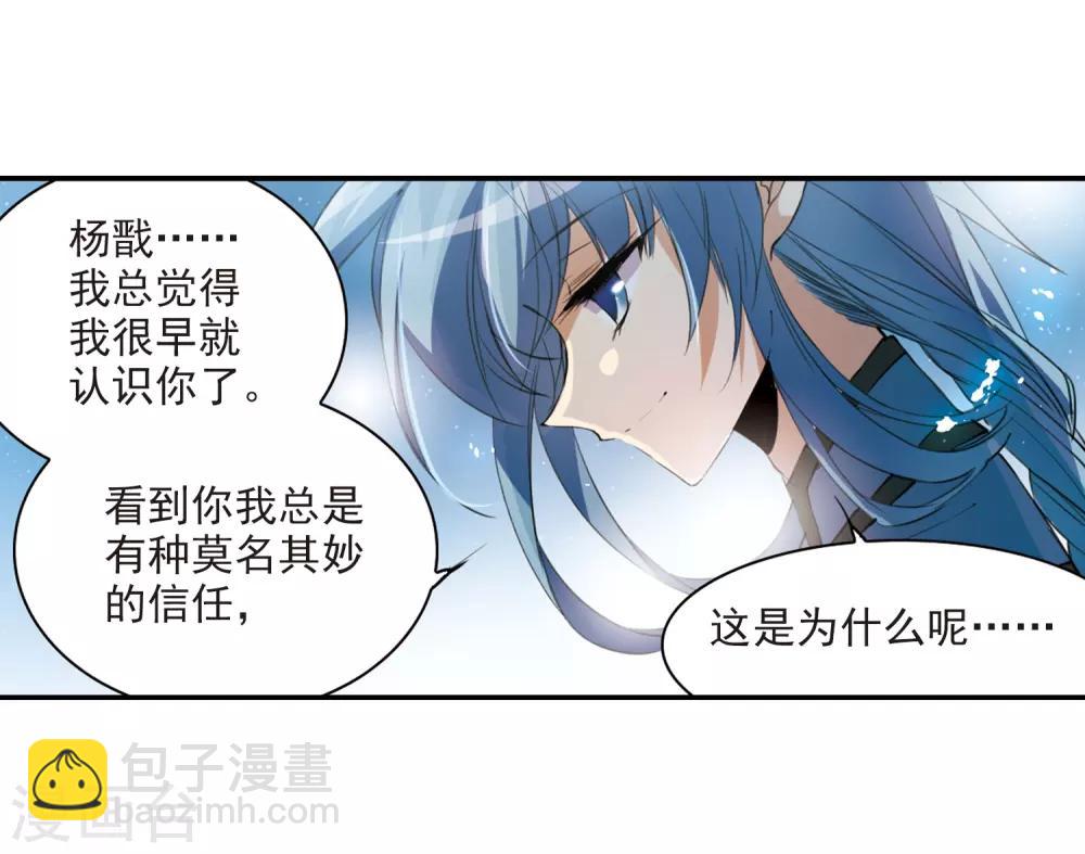 🍱三眼哮天录 第245话 决意2 第12页