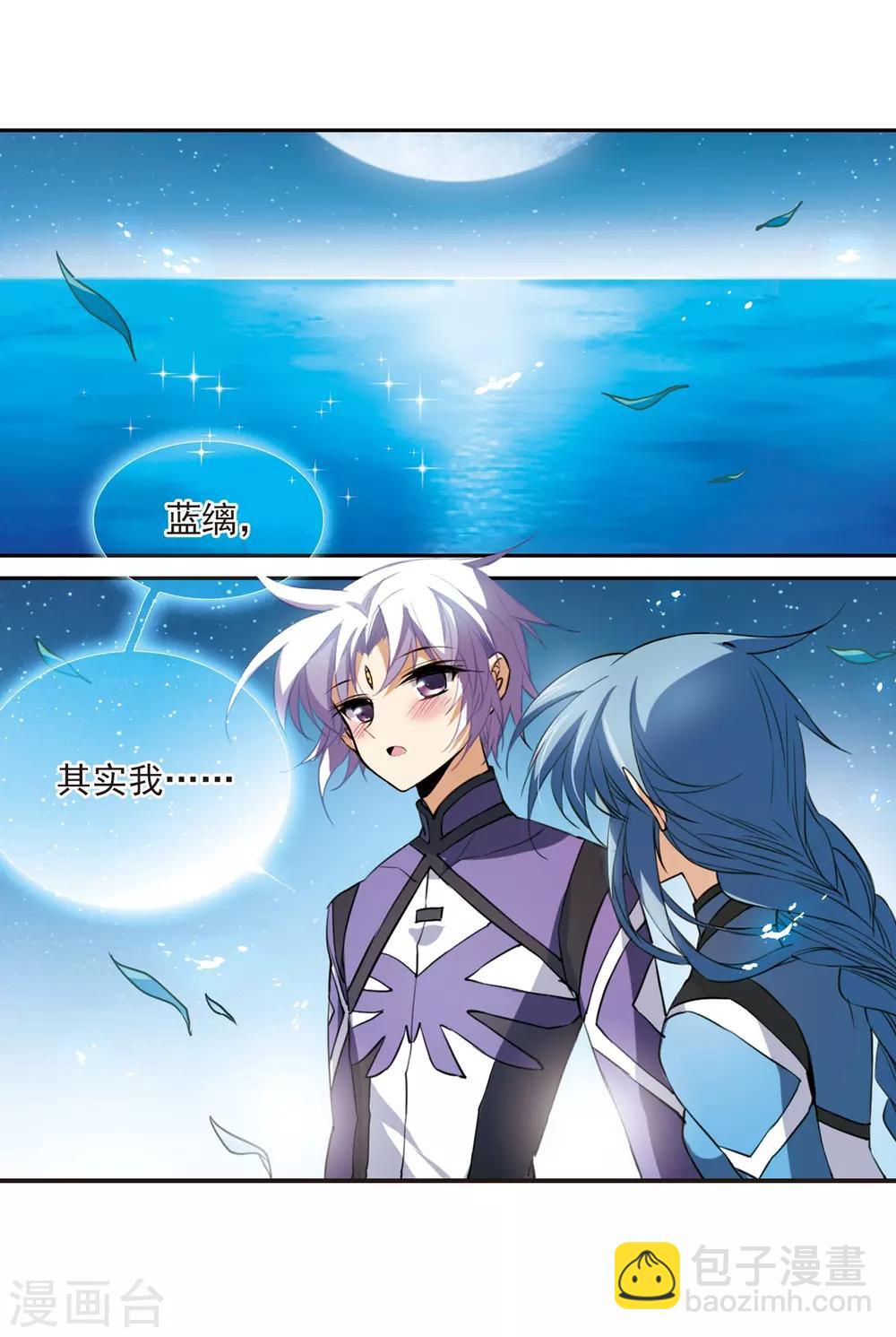 🍱三眼哮天录 第245话 决意2 第13页