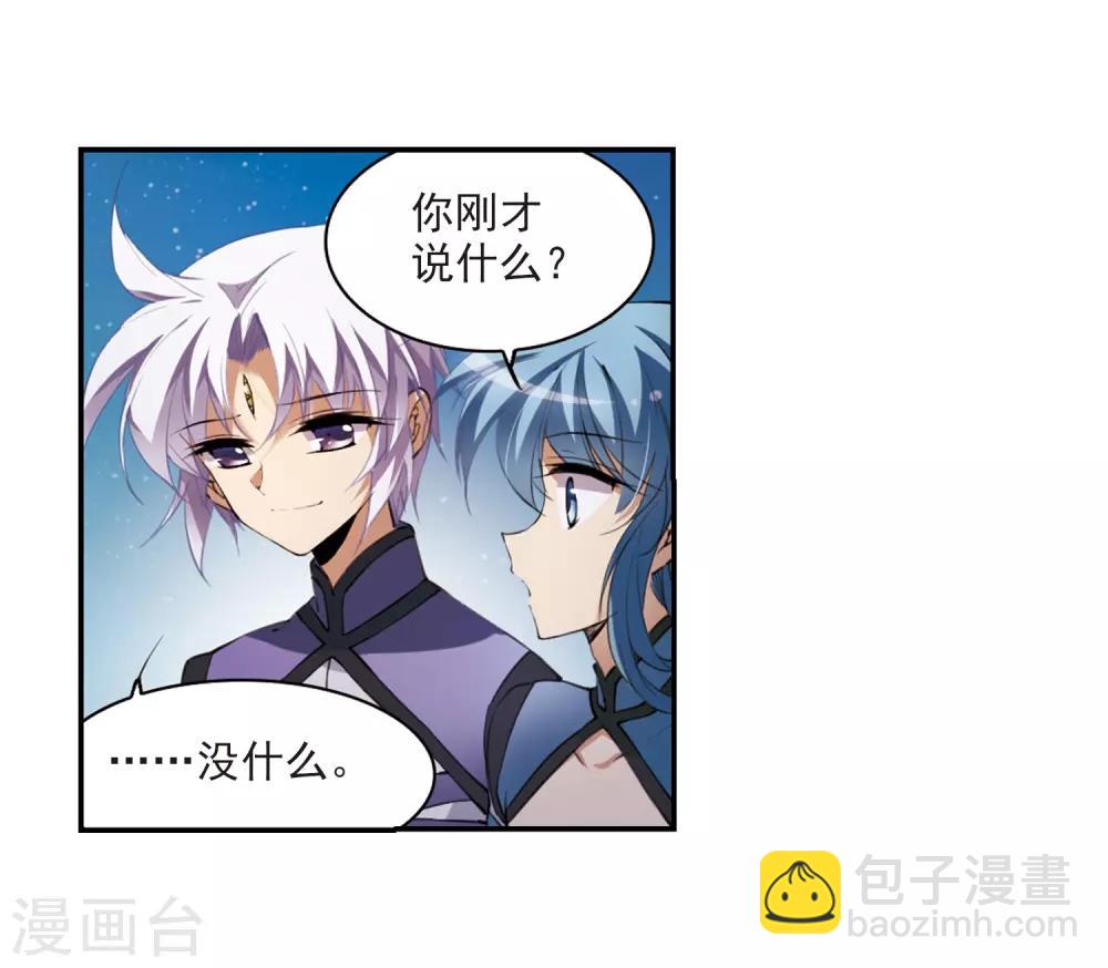 🍱三眼哮天录 第245话 决意2 第15页