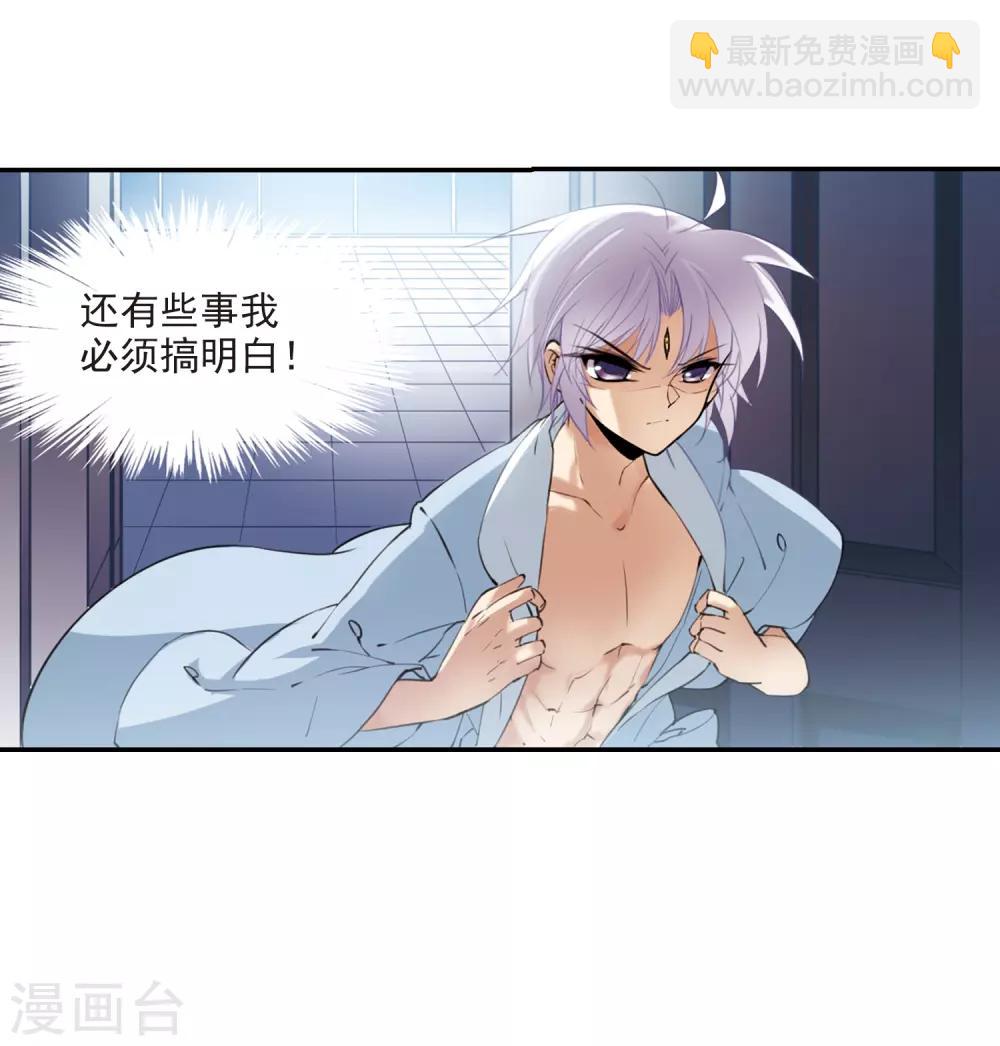🍱三眼哮天录 第245话 决意2 第27页