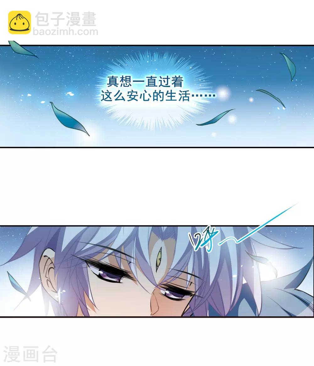🍱三眼哮天录 第245话 决意2 第7页