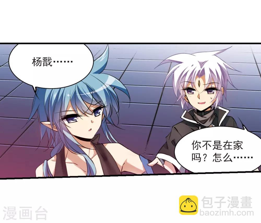 🍱三眼哮天录 第247话 新生世界1 第10页
