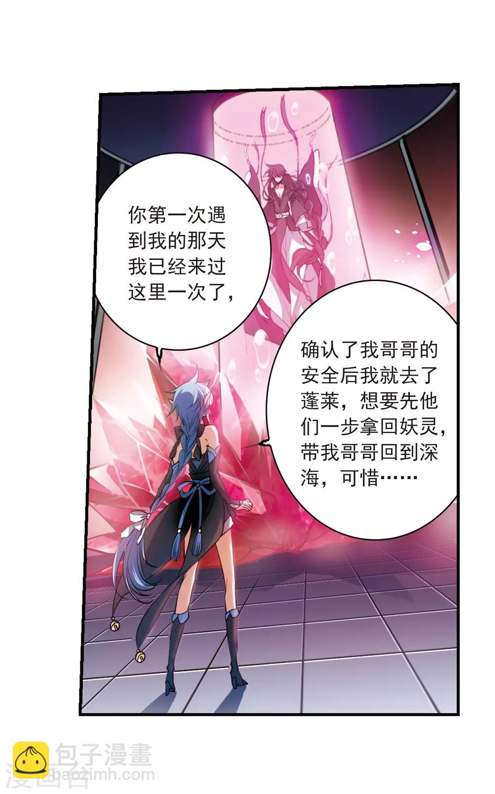 🍱三眼哮天录 第247话 新生世界1 第12页