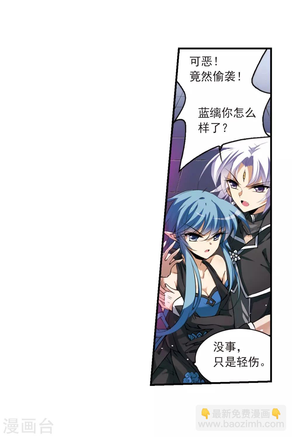 🍱三眼哮天录 第247话 新生世界1 第21页