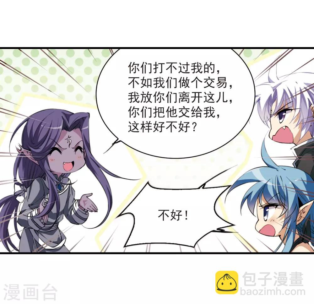 🍱三眼哮天录 第247话 新生世界1 第23页
