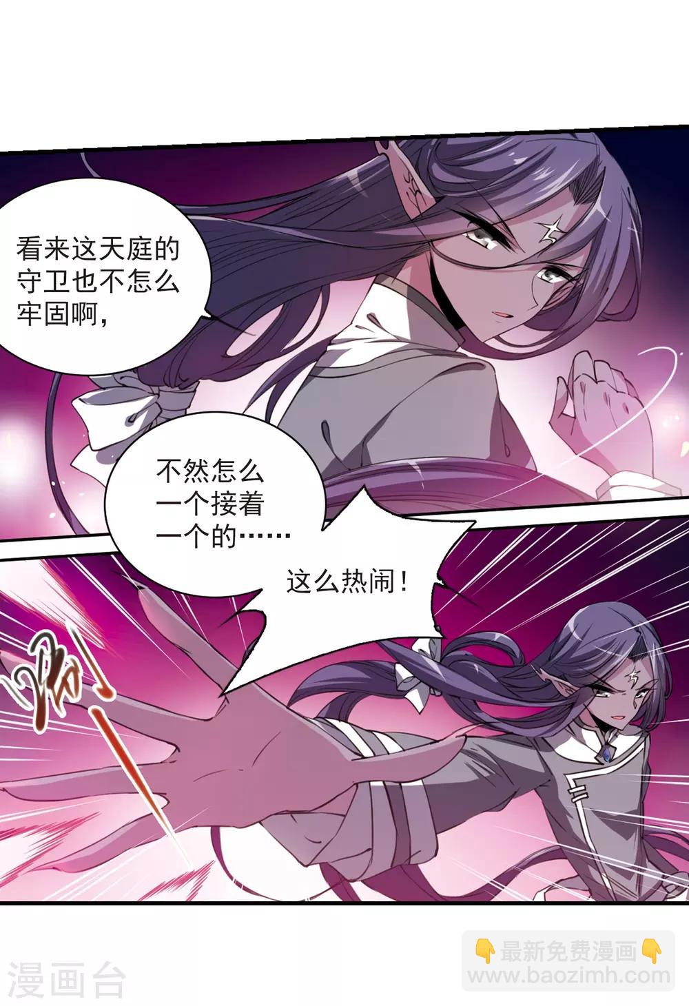 🍱三眼哮天录 第247话 新生世界1 第8页