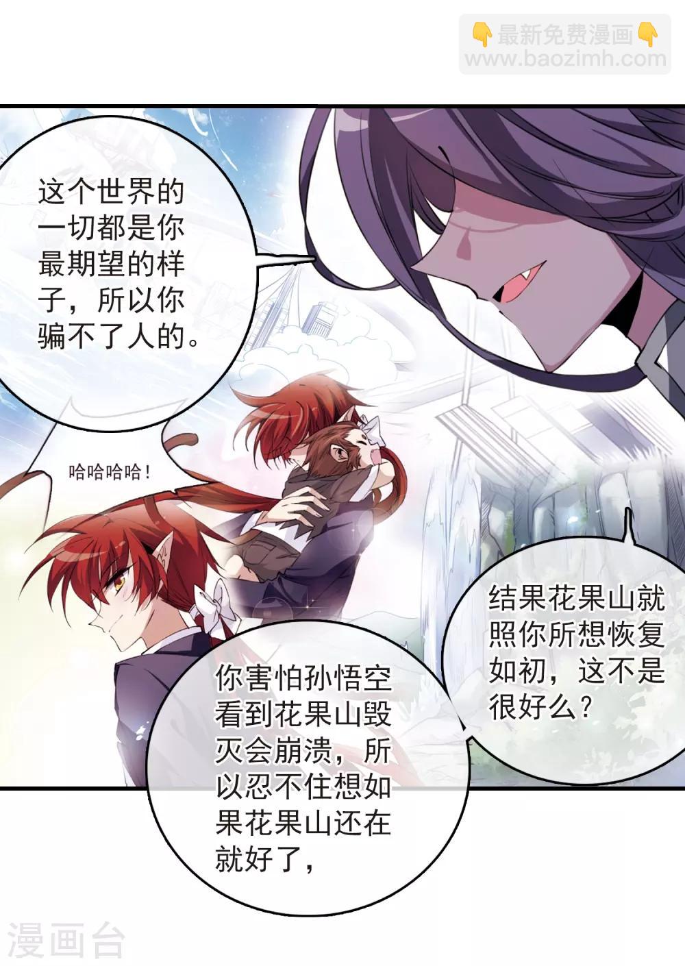 🍱三眼哮天录 第249话 新生世界3 第12页