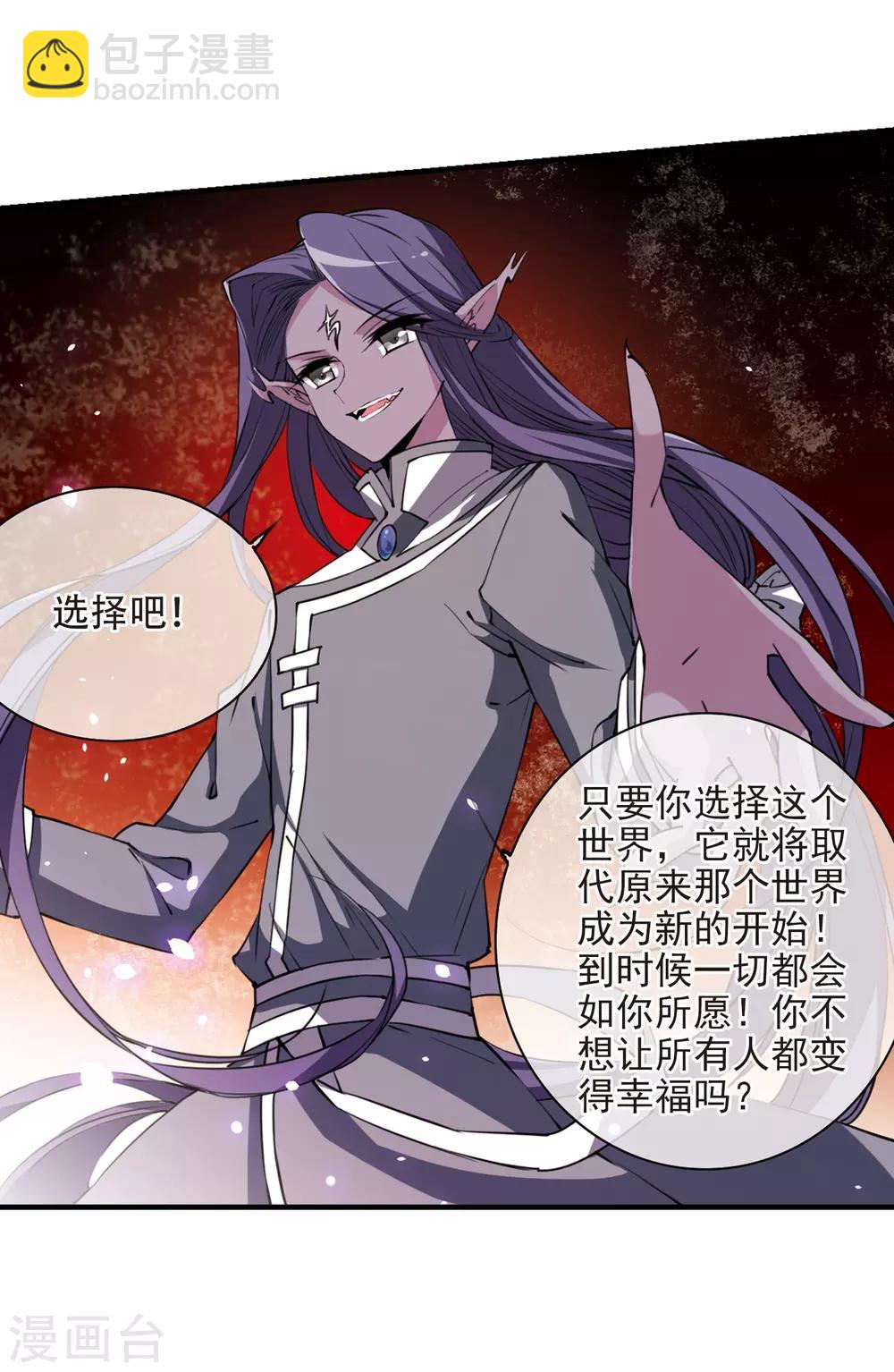 🍱三眼哮天录 第249话 新生世界3 第17页