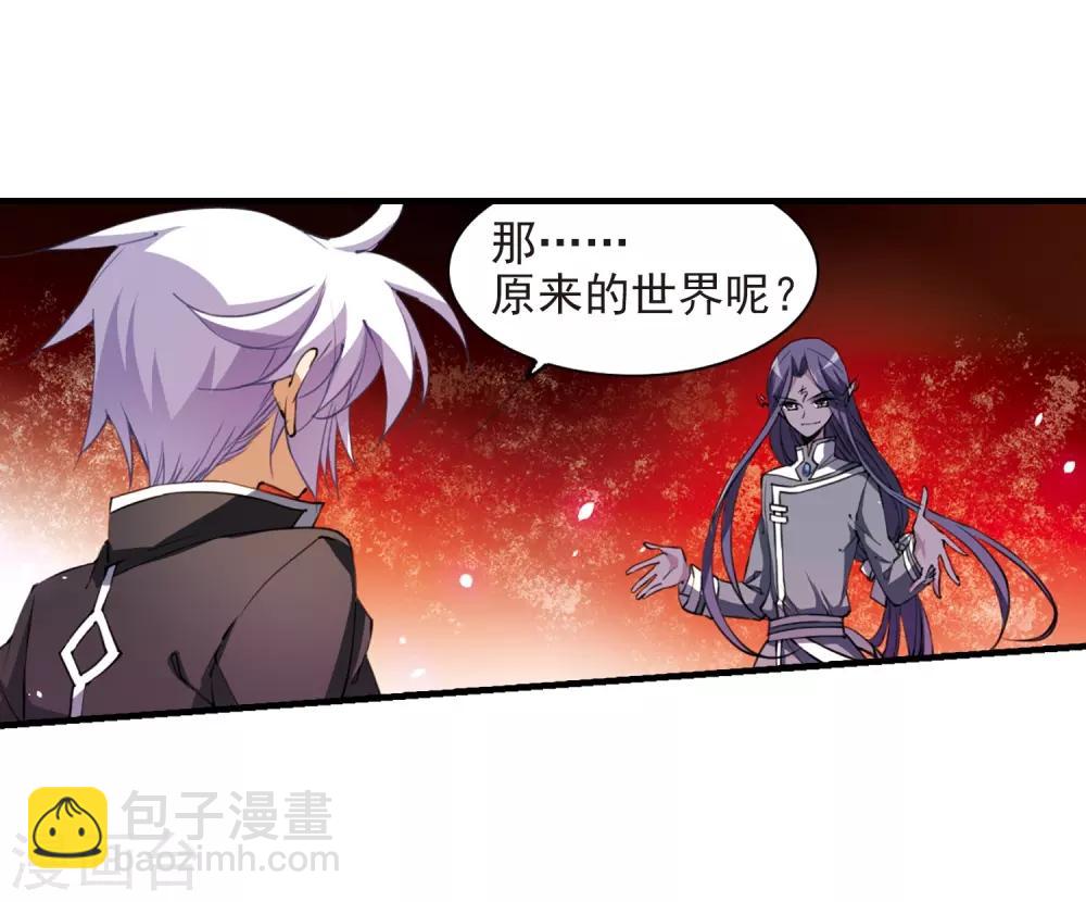 🍱三眼哮天录 第249话 新生世界3 第18页