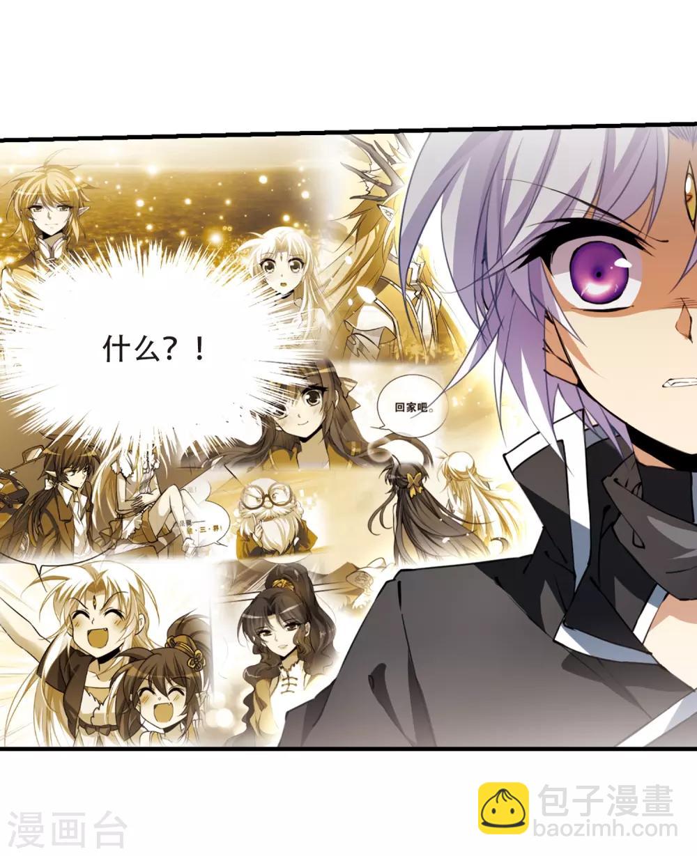 🍱三眼哮天录 第249话 新生世界3 第20页