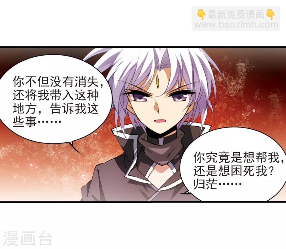 🍱三眼哮天录 第249话 新生世界3 第25页