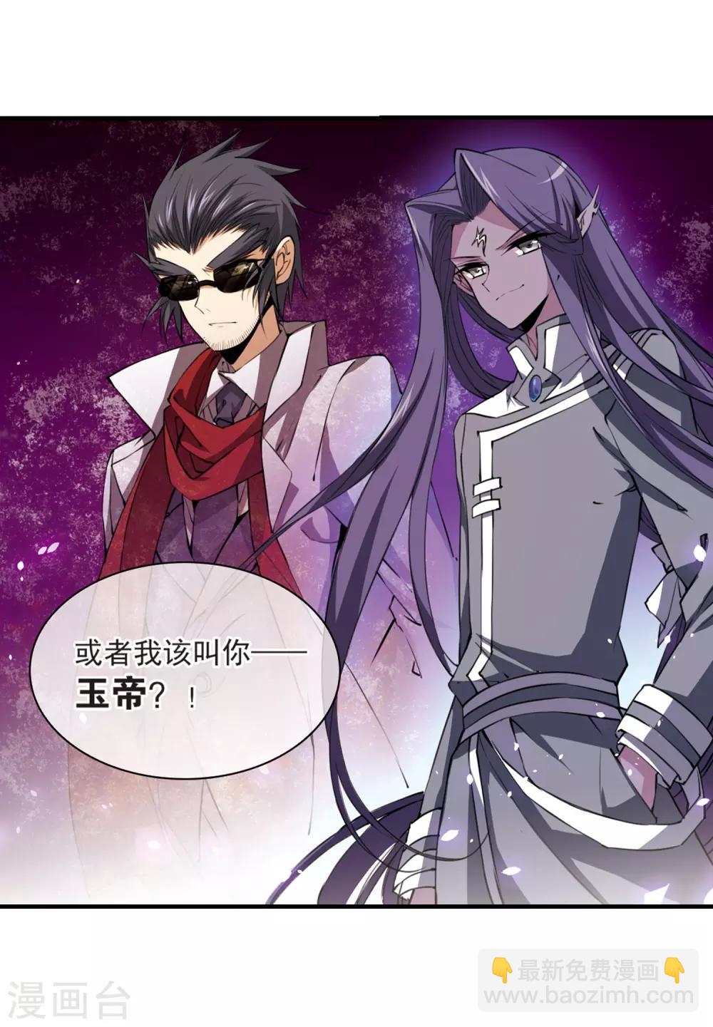 🍱三眼哮天录 第249话 新生世界3 第26页