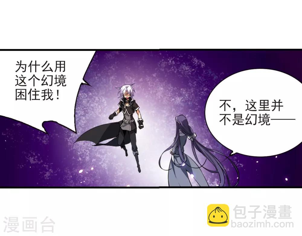 🍱三眼哮天录 第249话 新生世界3 第4页