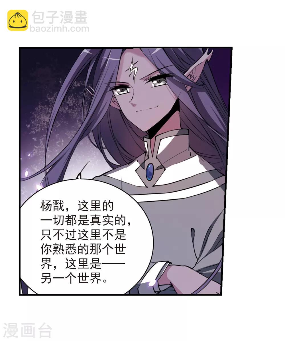 🍱三眼哮天录 第249话 新生世界3 第5页
