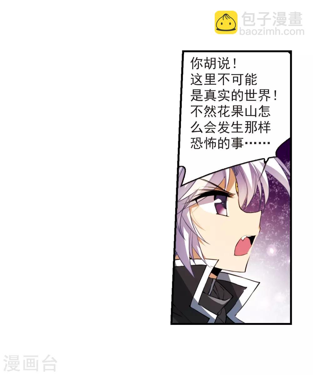 🍱三眼哮天录 第249话 新生世界3 第6页