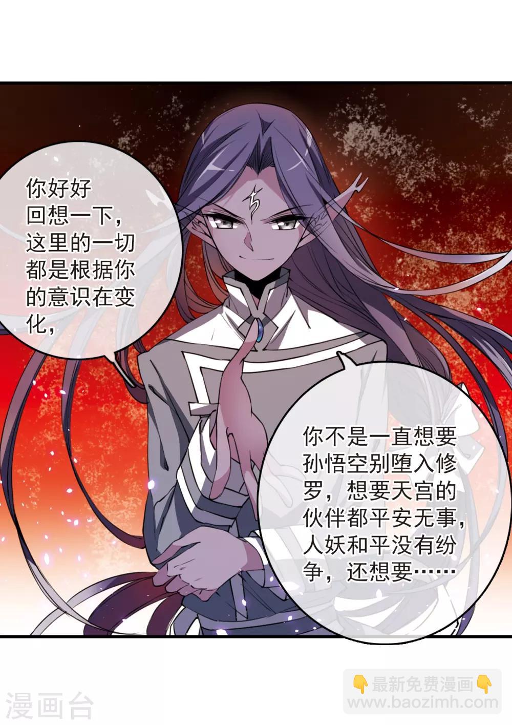 🍱三眼哮天录 第249话 新生世界3 第9页