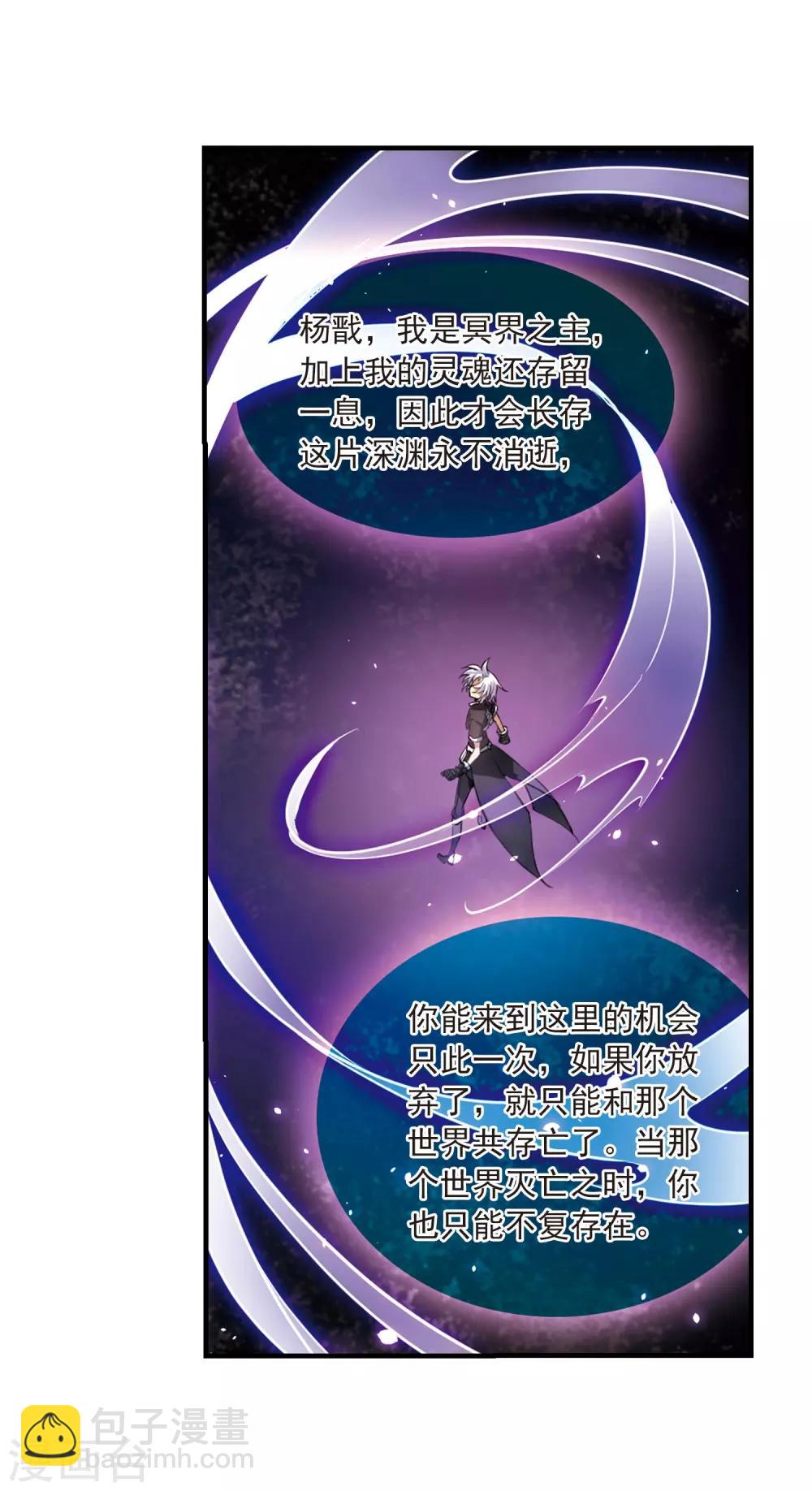 🍱三眼哮天录 第251话 跨越边界2 第10页