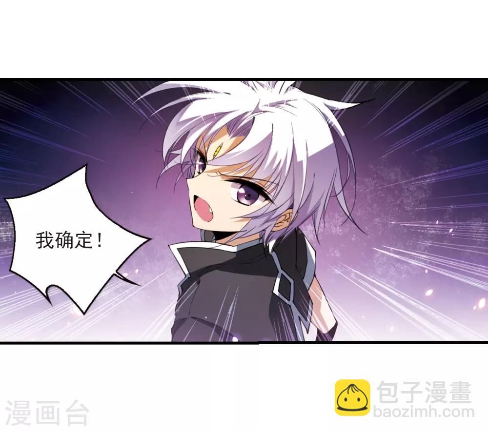 🍱三眼哮天录 第251话 跨越边界2 第12页