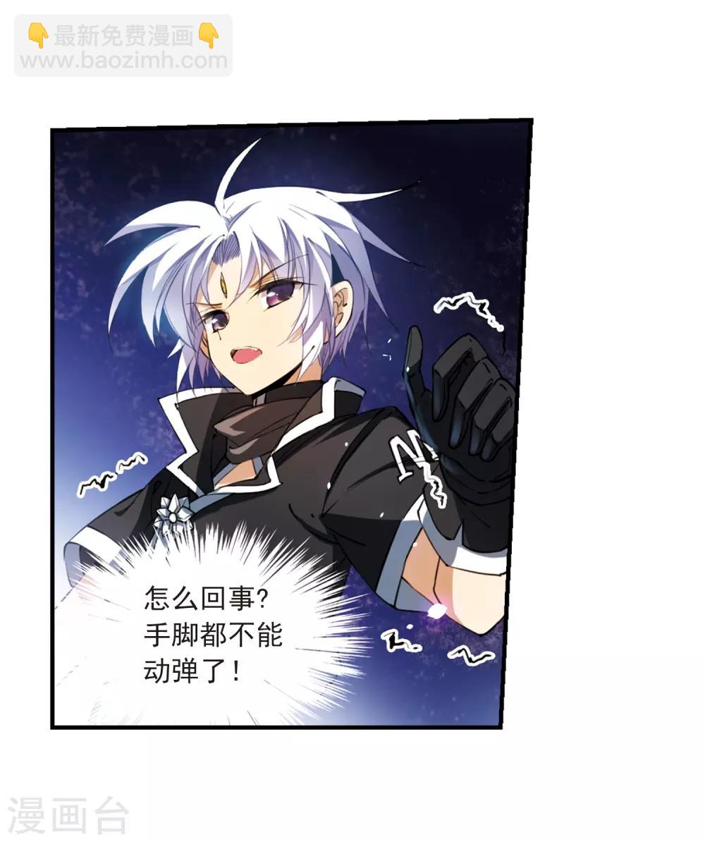 🍱三眼哮天录 第251话 跨越边界2 第16页