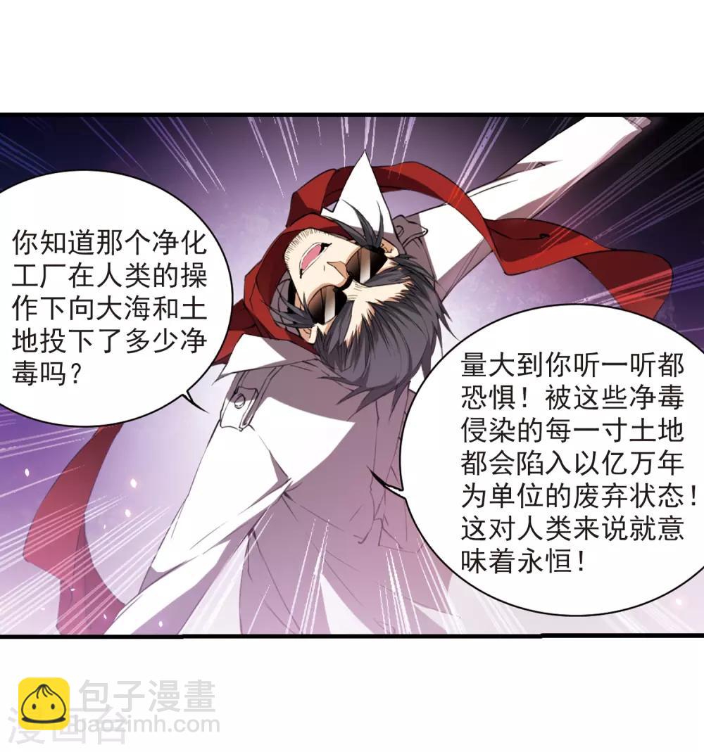 🍱三眼哮天录 第251话 跨越边界2 第3页