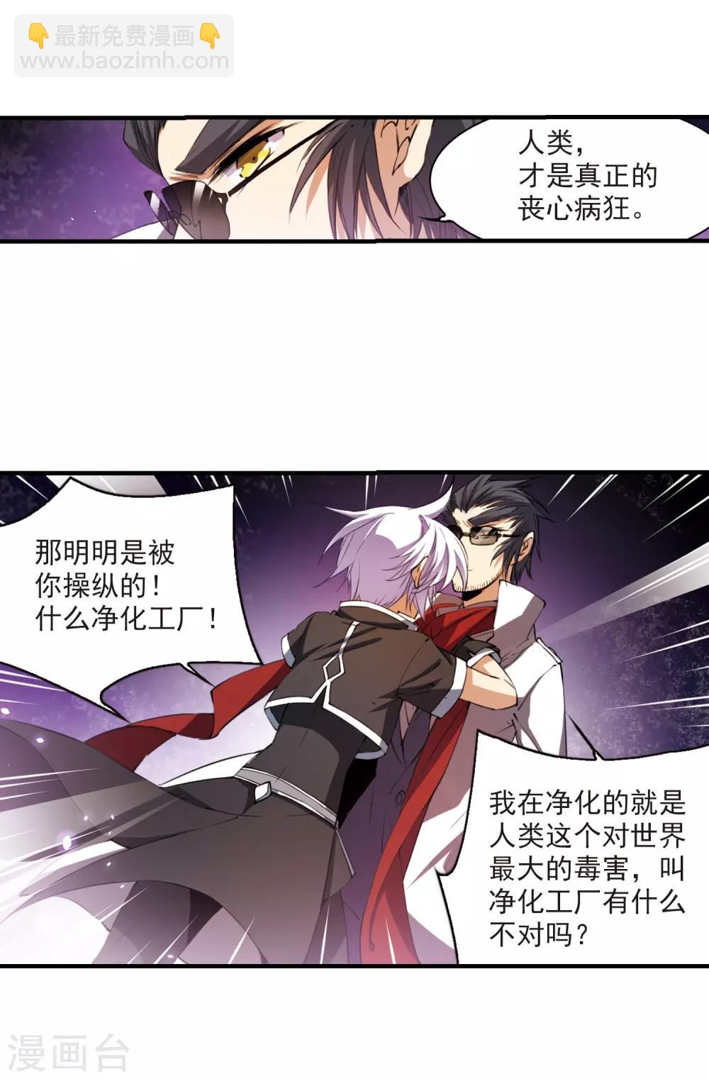 🍱三眼哮天录 第251话 跨越边界2 第4页