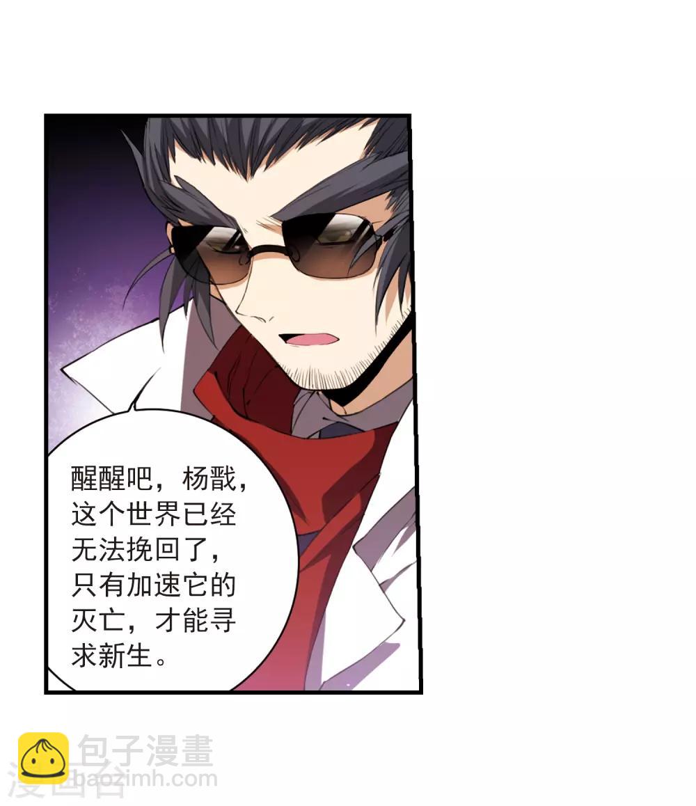 🍱三眼哮天录 第251话 跨越边界2 第5页