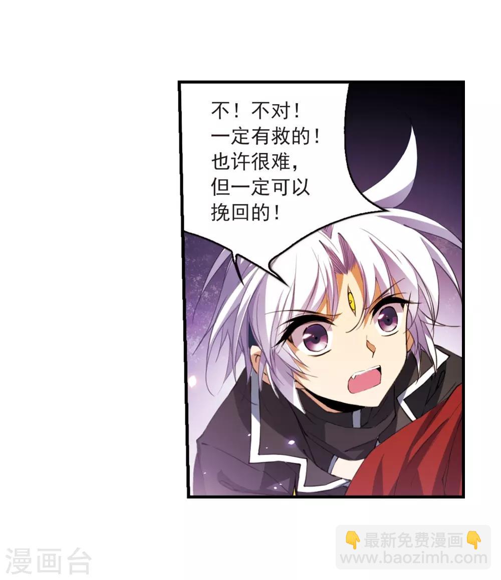 🍱三眼哮天录 第251话 跨越边界2 第6页