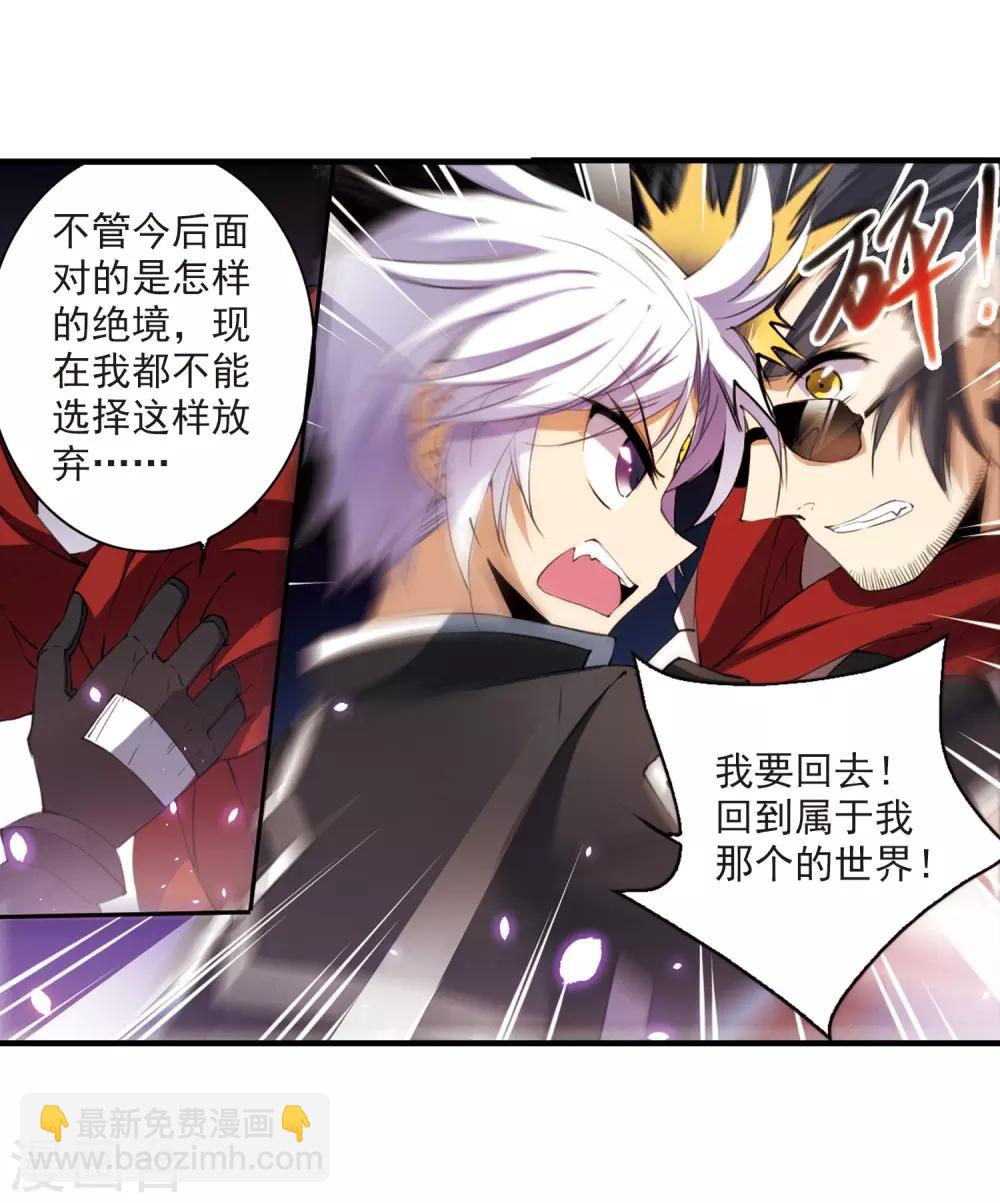 🍱三眼哮天录 第251话 跨越边界2 第7页