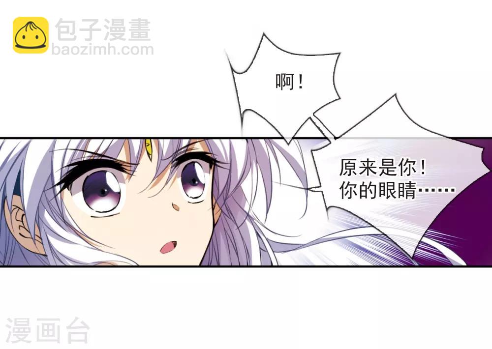 🍱三眼哮天录 第253话 形势不明1 第11页