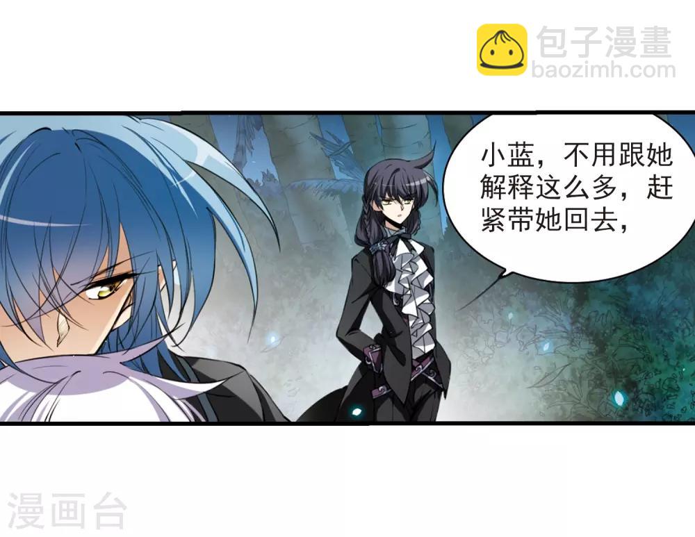 🍱三眼哮天录 第253话 形势不明1 第15页